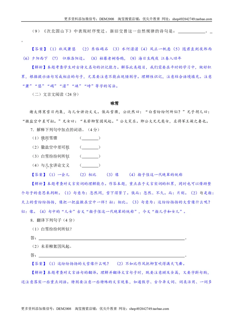 卷02七年级上学期语文期中检测卷（解析版）_1、初中学习资料_4-1、语文_4-1-1、初一语文上册_部编语文七年级上期中试卷（010份）