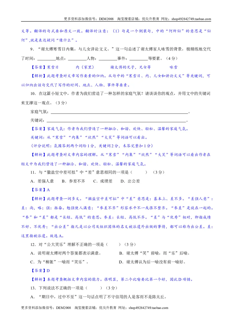 卷02七年级上学期语文期中检测卷（解析版）_1、初中学习资料_4-1、语文_4-1-1、初一语文上册_部编语文七年级上期中试卷（010份）