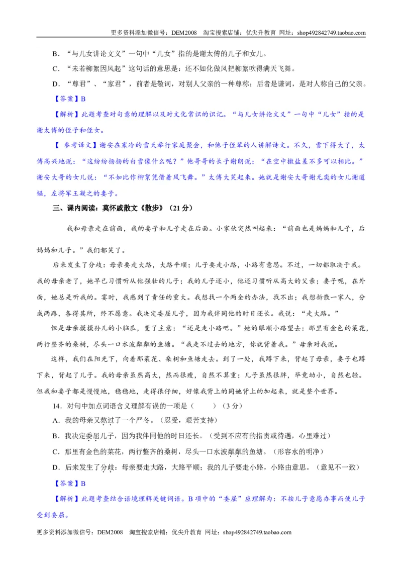 卷02七年级上学期语文期中检测卷（解析版）_1、初中学习资料_4-1、语文_4-1-1、初一语文上册_部编语文七年级上期中试卷（010份）