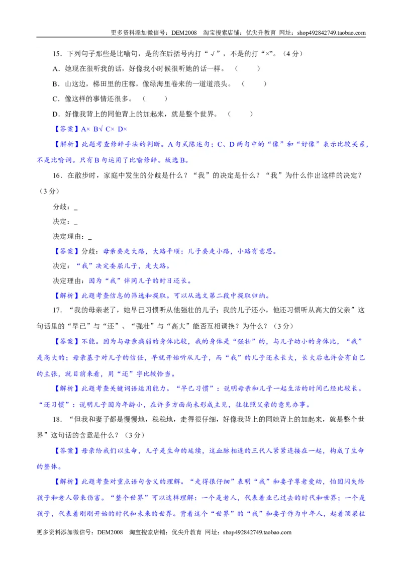 卷02七年级上学期语文期中检测卷（解析版）_1、初中学习资料_4-1、语文_4-1-1、初一语文上册_部编语文七年级上期中试卷（010份）