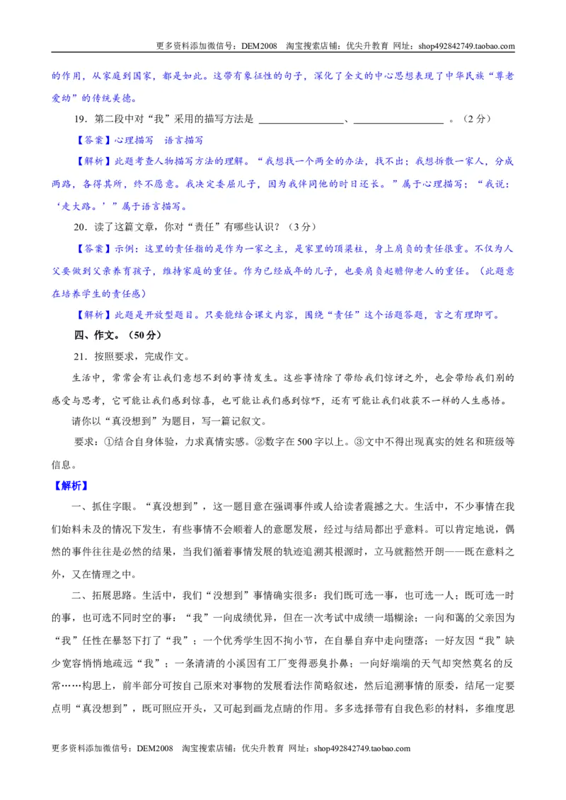 卷02七年级上学期语文期中检测卷（解析版）_1、初中学习资料_4-1、语文_4-1-1、初一语文上册_部编语文七年级上期中试卷（010份）