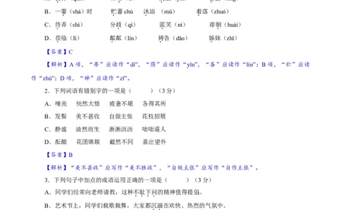 卷02七年级上学期语文期中检测卷（解析版）_1、初中学习资料_4-1、语文_4-1-1、初一语文上册_部编语文七年级上期中试卷（010份）