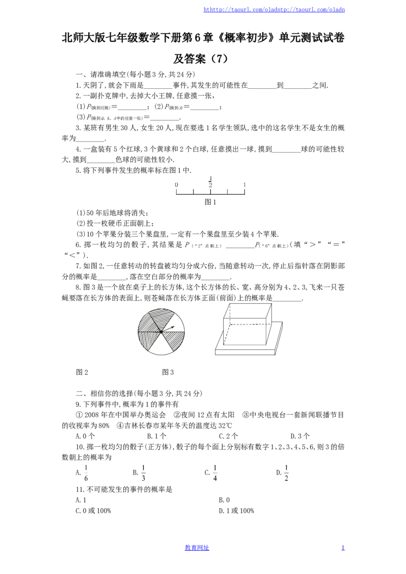 北师大版七年级数学下册第6章《概率初步》单元测试试卷及答案（7）（喜子的商铺）_1、初中学习资料_4-2、数学_北师大版_北师大版初中数学7下_北师大版初中数学7下
