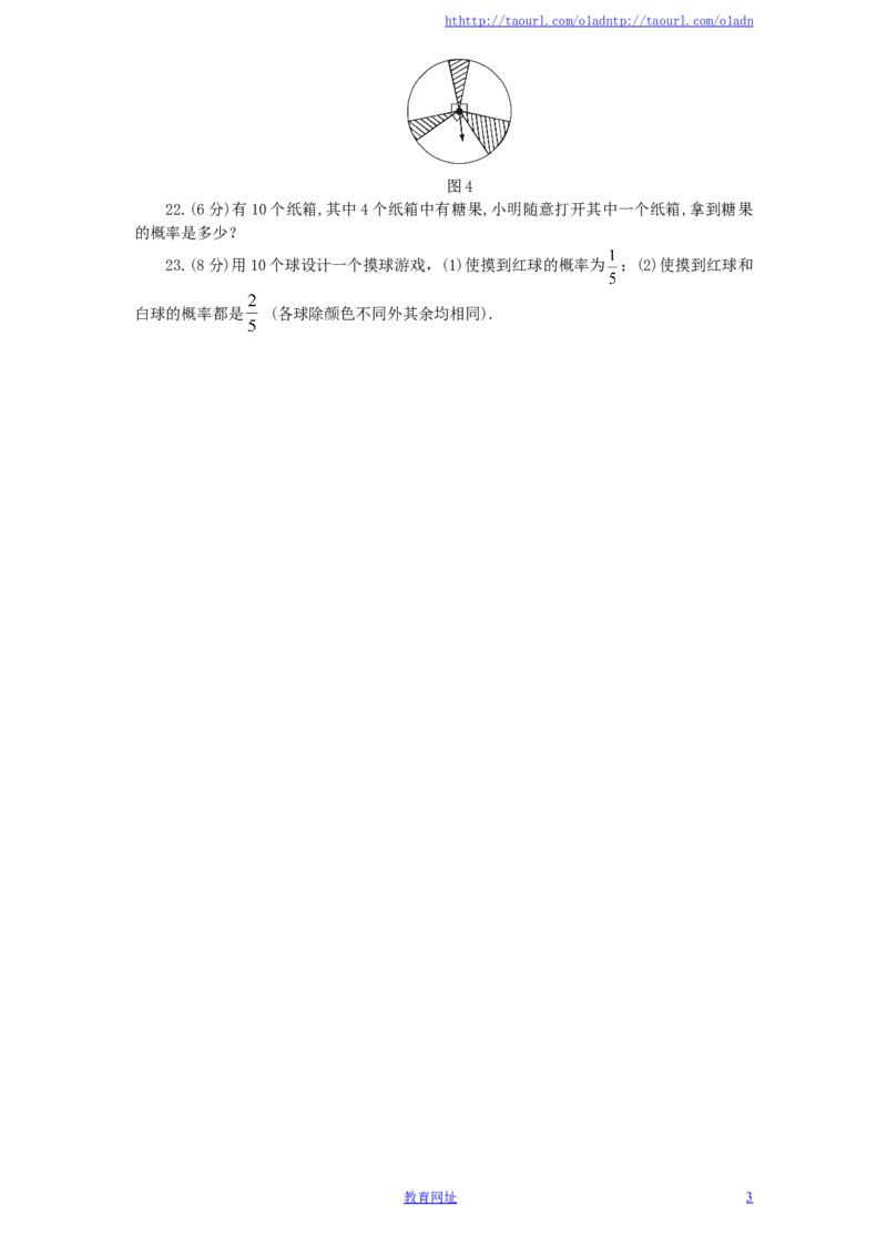 北师大版七年级数学下册第6章《概率初步》单元测试试卷及答案（7）（喜子的商铺）_1、初中学习资料_4-2、数学_北师大版_北师大版初中数学7下_北师大版初中数学7下
