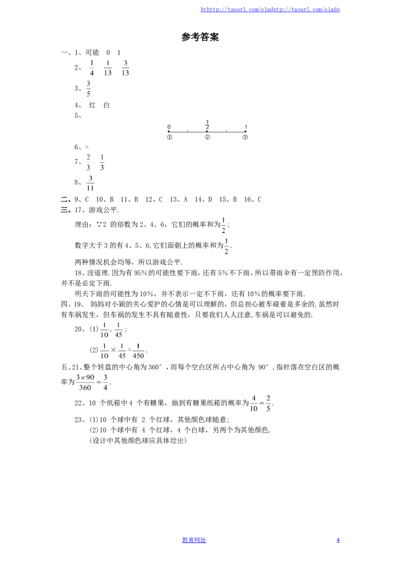 北师大版七年级数学下册第6章《概率初步》单元测试试卷及答案（7）（喜子的商铺）_1、初中学习资料_4-2、数学_北师大版_北师大版初中数学7下_北师大版初中数学7下