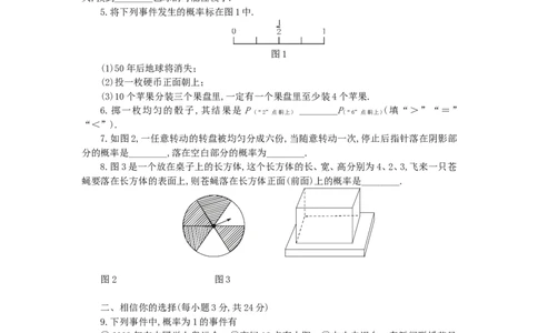 北师大版七年级数学下册第6章《概率初步》单元测试试卷及答案（7）（喜子的商铺）_1、初中学习资料_4-2、数学_北师大版_北师大版初中数学7下_北师大版初中数学7下