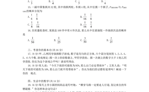 北师大版七年级数学下册第6章《概率初步》单元测试试卷及答案（7）（喜子的商铺）_1、初中学习资料_4-2、数学_北师大版_北师大版初中数学7下_北师大版初中数学7下