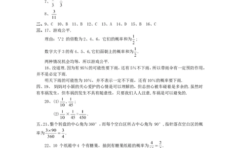 北师大版七年级数学下册第6章《概率初步》单元测试试卷及答案（7）（喜子的商铺）_1、初中学习资料_4-2、数学_北师大版_北师大版初中数学7下_北师大版初中数学7下
