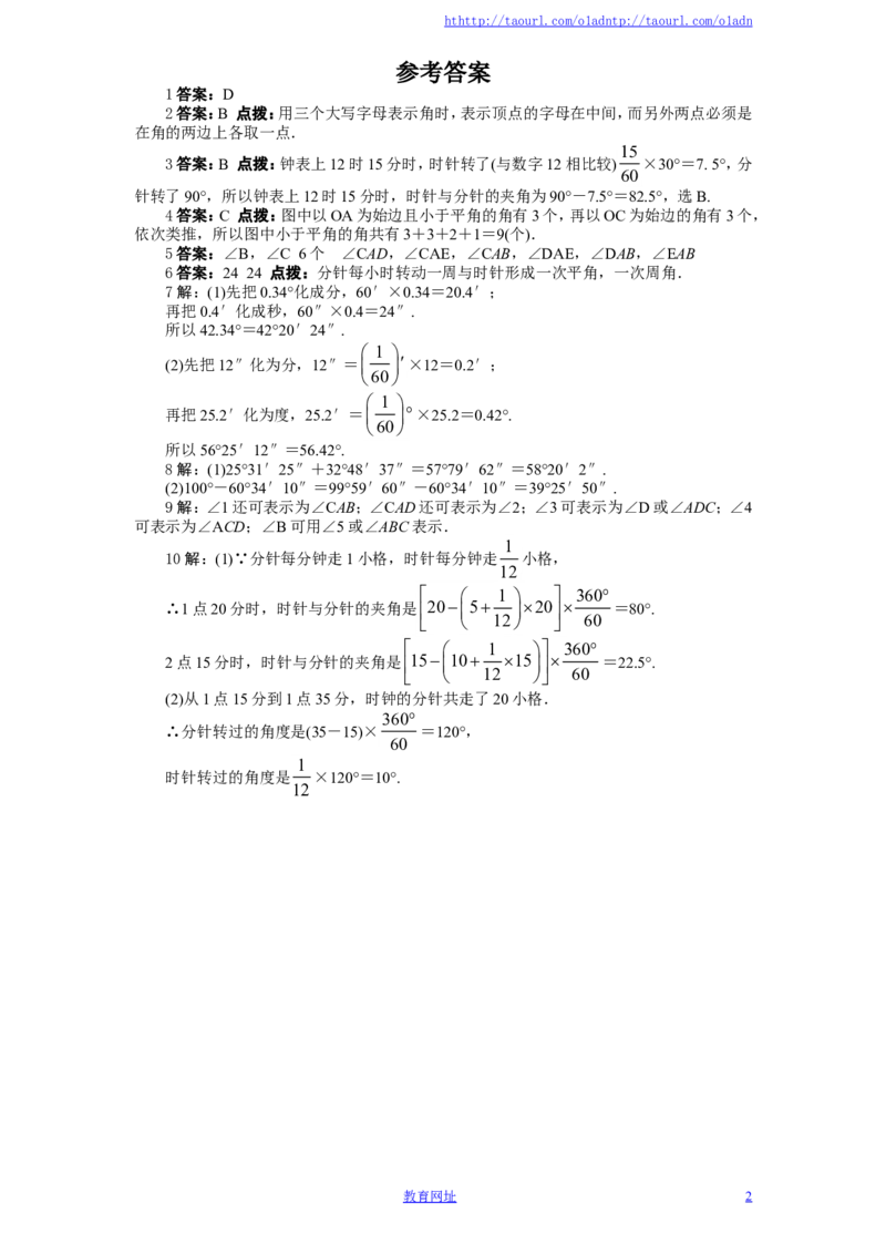 北师大版七年级数学上册第4章《基本平面图形》同步练习及答案&mdash;4.3角（1）（喜子的商铺）_1、初中学习资料_4-2、数学_北师大版_北师大版初中数学7上_课时同步练习
