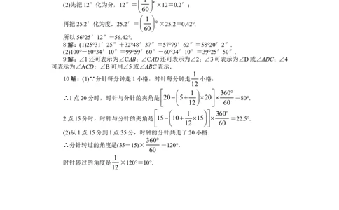 北师大版七年级数学上册第4章《基本平面图形》同步练习及答案&mdash;4.3角（1）（喜子的商铺）_1、初中学习资料_4-2、数学_北师大版_北师大版初中数学7上_课时同步练习
