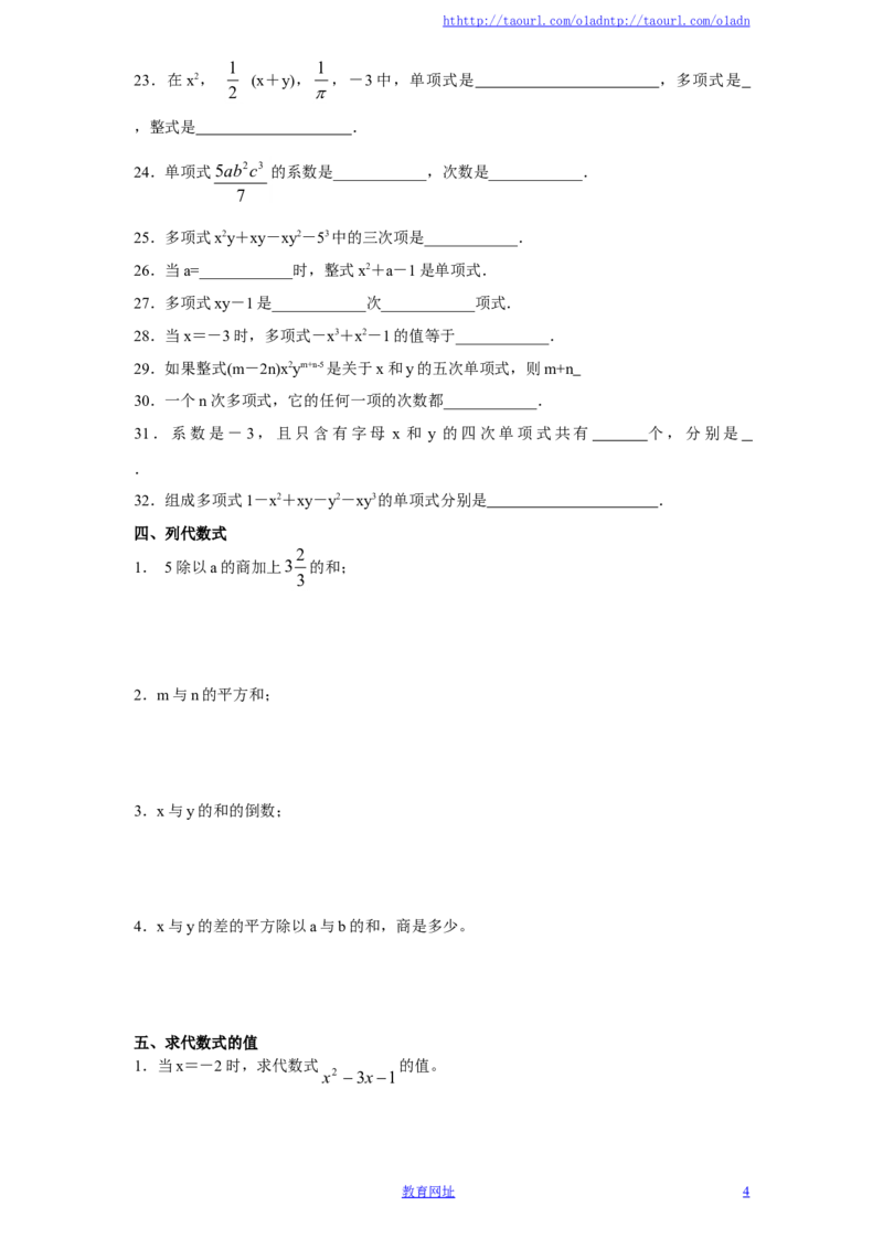 北师大版七年级数学上册第3章《整式及其加减》同步练习及答案&mdash;3.3整式（2）（喜子的商铺）_1、初中学习资料_4-2、数学_北师大版_北师大版初中数学7上_课时同步练习