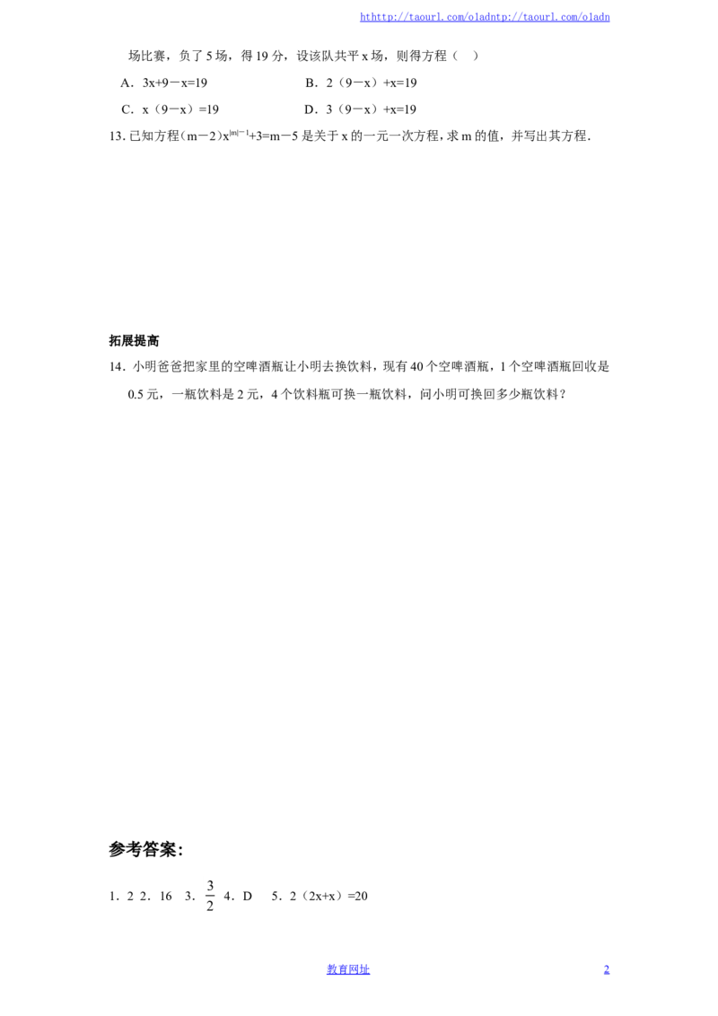 北师大版七年级数学上册第5章《一元一次方程》同步练习及答案&mdash;5.1认识一元一次方程（2）（喜子的商铺）_1、初中学习资料_4-2、数学_北师大版_北师大版初中数学7上_课时同步练习