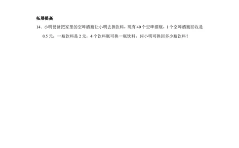 北师大版七年级数学上册第5章《一元一次方程》同步练习及答案&mdash;5.1认识一元一次方程（2）（喜子的商铺）_1、初中学习资料_4-2、数学_北师大版_北师大版初中数学7上_课时同步练习