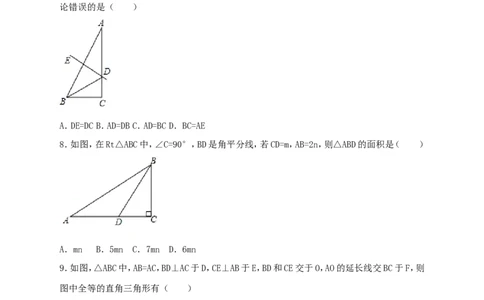 北师大版八年级下第一章三角形的证明检测B卷_20191122103410_1、初中学习资料_4-2、数学_北师大版_北师大版初中数学8下_八年级下学期数学北师大版历年综合试题_三角形的证明