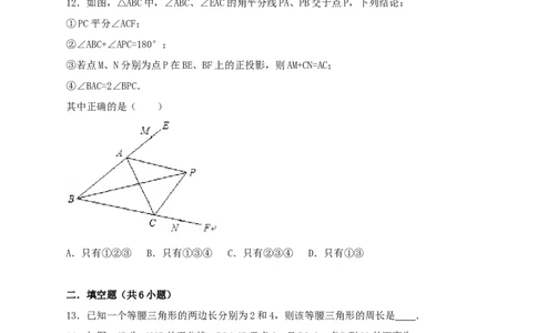 北师大版八年级下第一章三角形的证明检测B卷_20191122103410_1、初中学习资料_4-2、数学_北师大版_北师大版初中数学8下_八年级下学期数学北师大版历年综合试题_三角形的证明