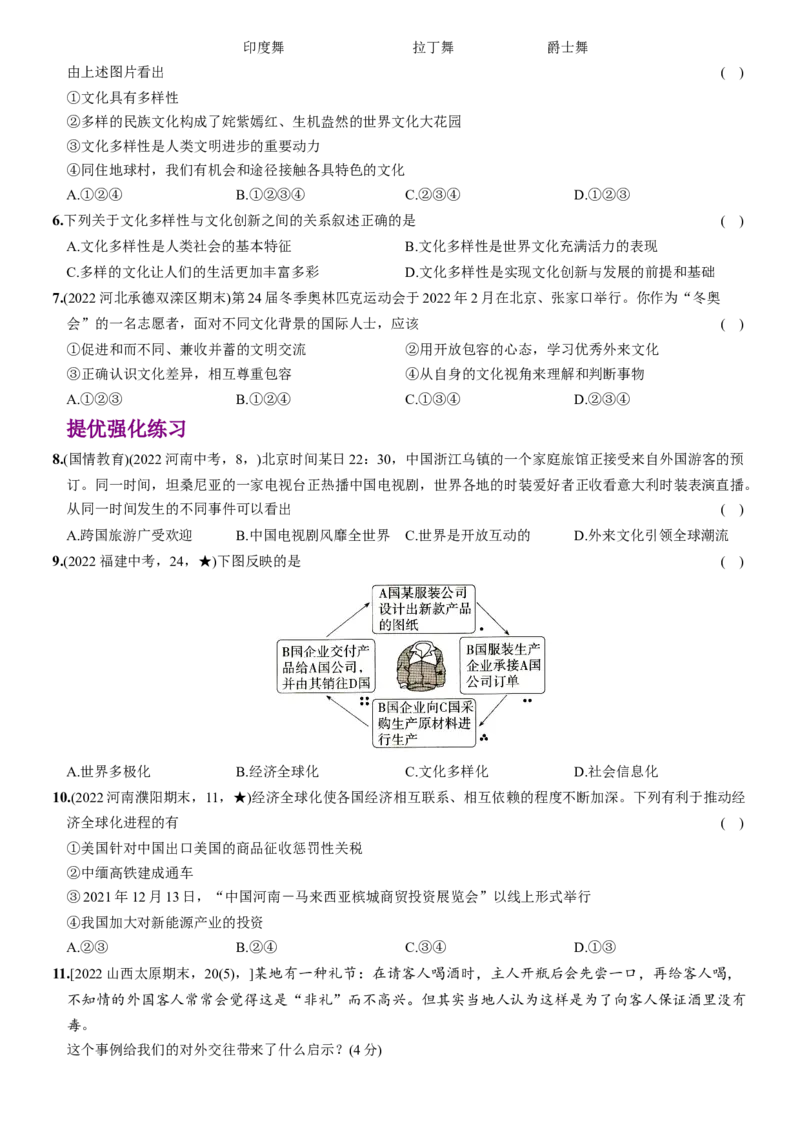 卷01第一单元+第一课+同住地球村（包含2课时）含答案解析-2022-2023学年九年级道德与法治下册最新命题导向测试（部编版）_new_1、初中学习资料_4-9、政治_4-9-6、初三道法下册