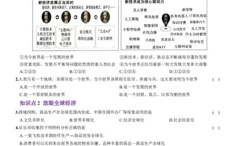 卷01第一单元+第一课+同住地球村（包含2课时）含答案解析-2022-2023学年九年级道德与法治下册最新命题导向测试（部编版）_new_1、初中学习资料_4-9、政治_4-9-6、初三道法下册