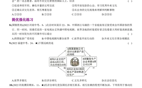 卷01第一单元+第一课+同住地球村（包含2课时）含答案解析-2022-2023学年九年级道德与法治下册最新命题导向测试（部编版）_new_1、初中学习资料_4-9、政治_4-9-6、初三道法下册