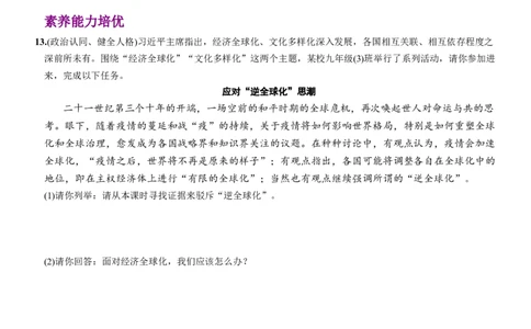 卷01第一单元+第一课+同住地球村（包含2课时）含答案解析-2022-2023学年九年级道德与法治下册最新命题导向测试（部编版）_new_1、初中学习资料_4-9、政治_4-9-6、初三道法下册