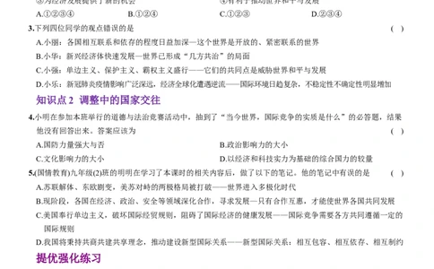卷01第一单元+第一课+同住地球村（包含2课时）含答案解析-2022-2023学年九年级道德与法治下册最新命题导向测试（部编版）_new_1、初中学习资料_4-9、政治_4-9-6、初三道法下册