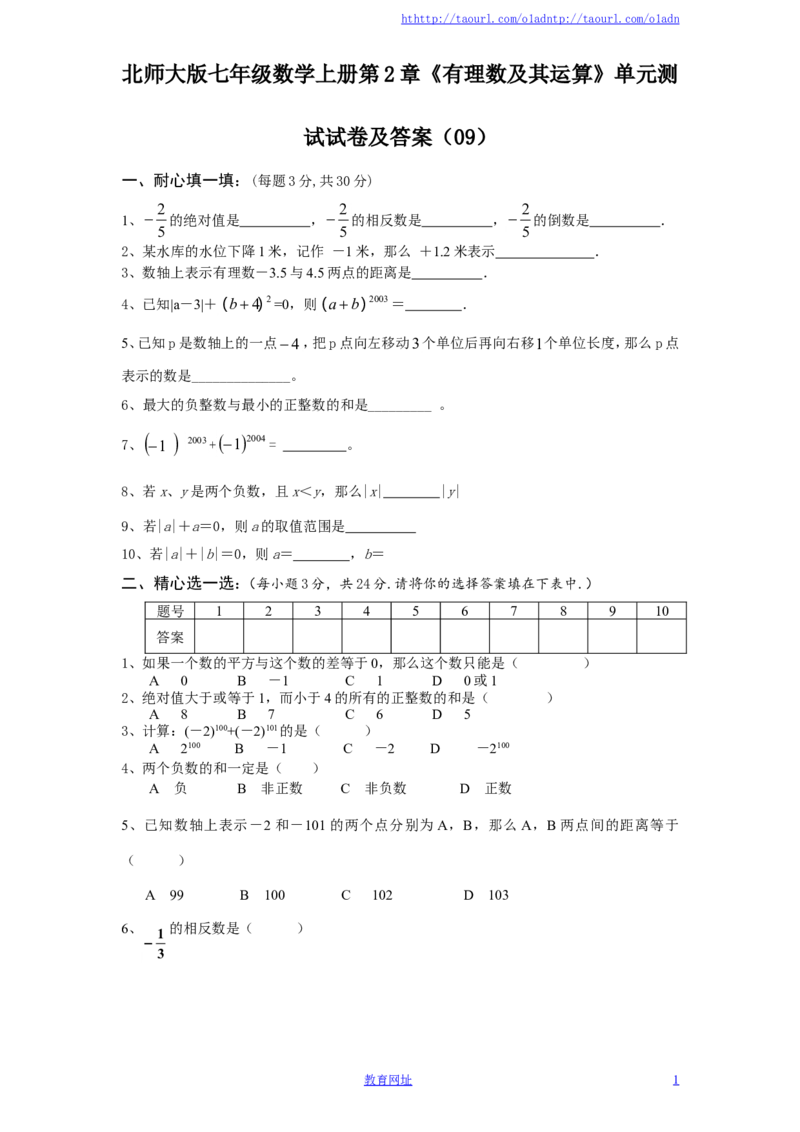 北师大版七年级数学上册第2章《有理数及其运算》单元测试试卷及答案（9）_1、初中学习资料_4-2、数学_北师大版_北师大版初中数学7上_最新7年级数学上册试卷148份均附答案_单元测试