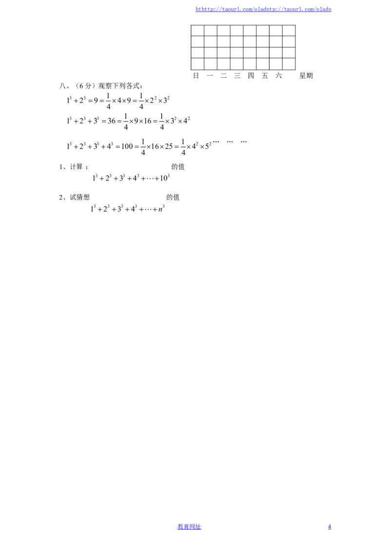 北师大版七年级数学上册第2章《有理数及其运算》单元测试试卷及答案（9）_1、初中学习资料_4-2、数学_北师大版_北师大版初中数学7上_最新7年级数学上册试卷148份均附答案_单元测试