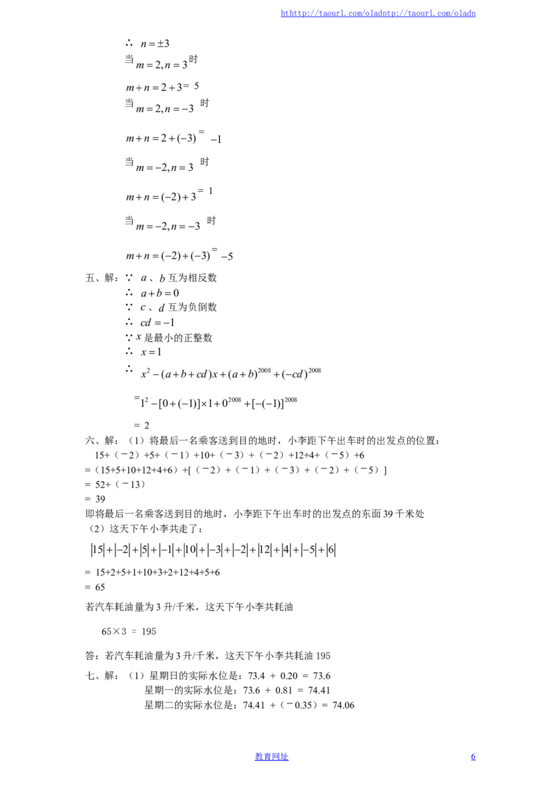北师大版七年级数学上册第2章《有理数及其运算》单元测试试卷及答案（9）_1、初中学习资料_4-2、数学_北师大版_北师大版初中数学7上_最新7年级数学上册试卷148份均附答案_单元测试