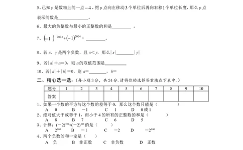 北师大版七年级数学上册第2章《有理数及其运算》单元测试试卷及答案（9）_1、初中学习资料_4-2、数学_北师大版_北师大版初中数学7上_最新7年级数学上册试卷148份均附答案_单元测试