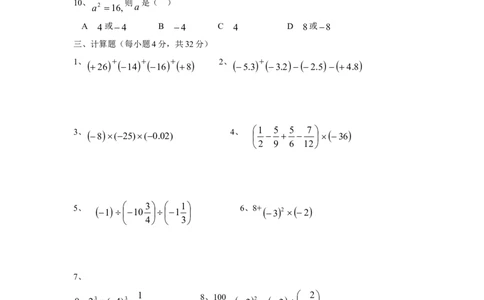 北师大版七年级数学上册第2章《有理数及其运算》单元测试试卷及答案（9）_1、初中学习资料_4-2、数学_北师大版_北师大版初中数学7上_最新7年级数学上册试卷148份均附答案_单元测试