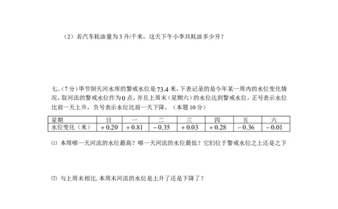 北师大版七年级数学上册第2章《有理数及其运算》单元测试试卷及答案（9）_1、初中学习资料_4-2、数学_北师大版_北师大版初中数学7上_最新7年级数学上册试卷148份均附答案_单元测试