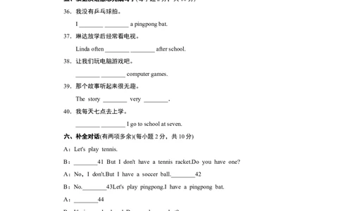 单元测试卷2_1、初中学习资料_4-3、英语_4-3-1、初一英语上册_人教英语七年级上单元试卷（092份）_新增单元试卷_Unit5Doyouhaveasoccerball？