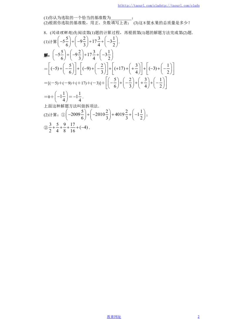 北师大版七年级数学上册第2章《有理数及其运算》同步练习及答案&mdash;2.4有理数的加法（2）（喜子的商铺）_1、初中学习资料_4-2、数学_北师大版_北师大版初中数学7上_课时同步练习