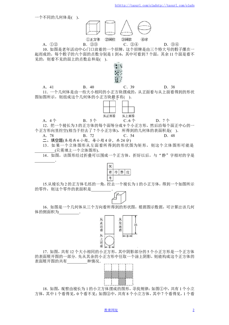 北师大版七年级数学上册第1章《丰富的图形世界》单元测试试卷及答案（1）（喜子的商铺）(1)_1、初中学习资料_4-2、数学_北师大版_北师大版初中数学7上_单元测试