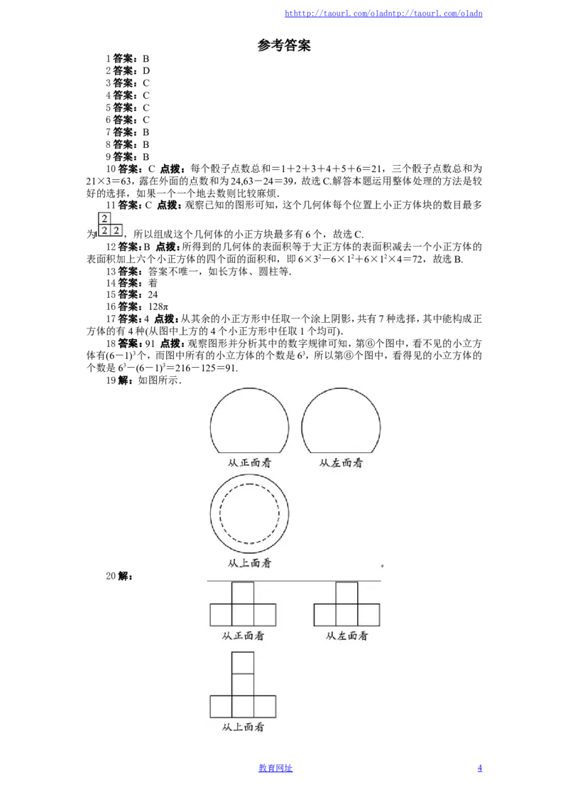 北师大版七年级数学上册第1章《丰富的图形世界》单元测试试卷及答案（1）（喜子的商铺）(1)_1、初中学习资料_4-2、数学_北师大版_北师大版初中数学7上_单元测试