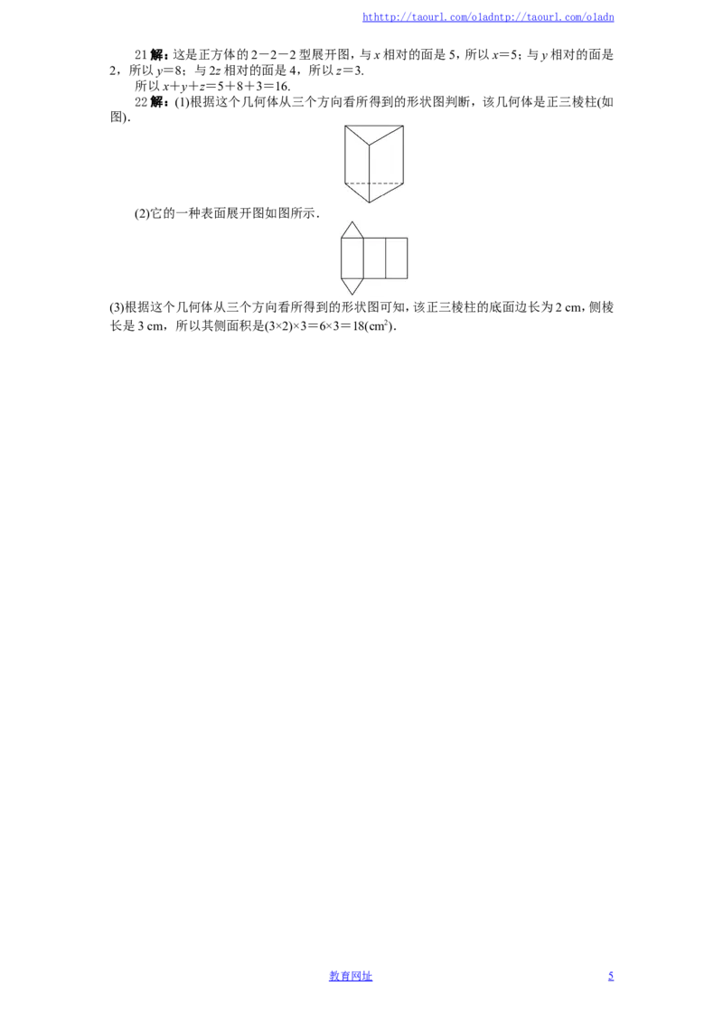 北师大版七年级数学上册第1章《丰富的图形世界》单元测试试卷及答案（1）（喜子的商铺）(1)_1、初中学习资料_4-2、数学_北师大版_北师大版初中数学7上_单元测试
