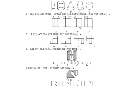 北师大版七年级数学上册第1章《丰富的图形世界》单元测试试卷及答案（1）（喜子的商铺）(1)_1、初中学习资料_4-2、数学_北师大版_北师大版初中数学7上_单元测试