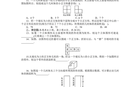 北师大版七年级数学上册第1章《丰富的图形世界》单元测试试卷及答案（1）（喜子的商铺）(1)_1、初中学习资料_4-2、数学_北师大版_北师大版初中数学7上_单元测试