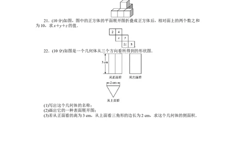 北师大版七年级数学上册第1章《丰富的图形世界》单元测试试卷及答案（1）（喜子的商铺）(1)_1、初中学习资料_4-2、数学_北师大版_北师大版初中数学7上_单元测试