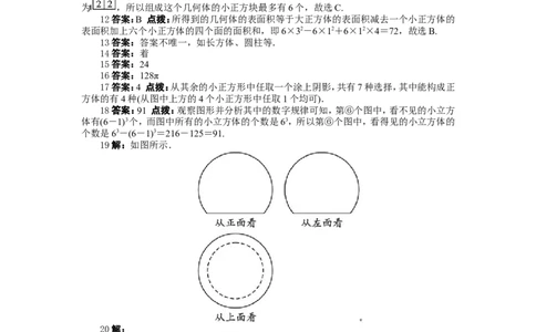 北师大版七年级数学上册第1章《丰富的图形世界》单元测试试卷及答案（1）（喜子的商铺）(1)_1、初中学习资料_4-2、数学_北师大版_北师大版初中数学7上_单元测试
