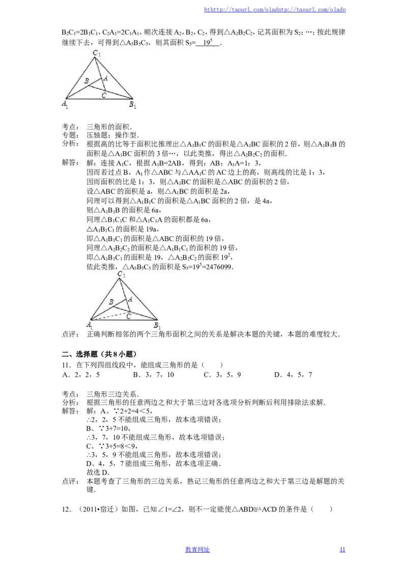 北师大版七年级数学下册第3章《三角形》单元测试试卷及答案（3）（喜子的商铺）_1、初中学习资料_4-2、数学_北师大版_北师大版初中数学7下_北师大版初中数学7下