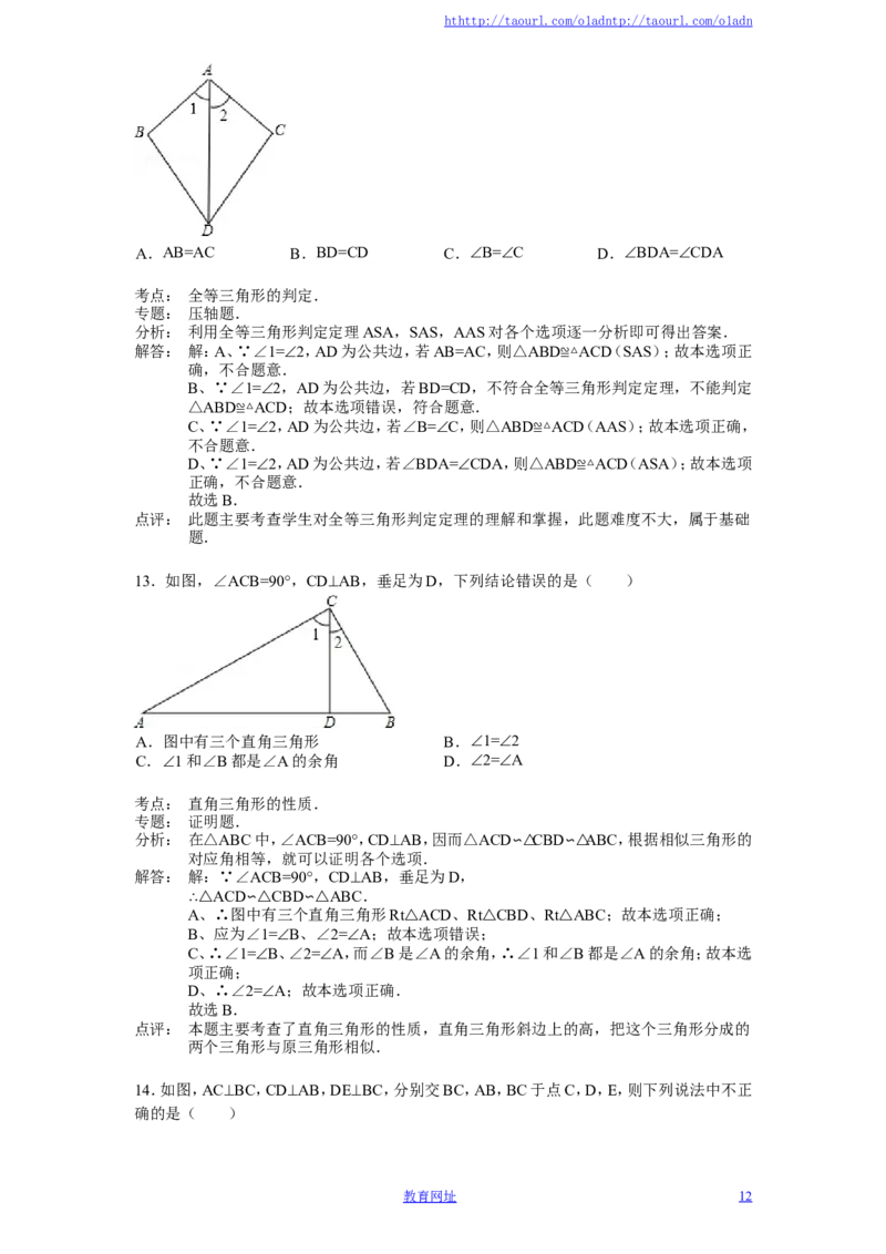 北师大版七年级数学下册第3章《三角形》单元测试试卷及答案（3）（喜子的商铺）_1、初中学习资料_4-2、数学_北师大版_北师大版初中数学7下_北师大版初中数学7下