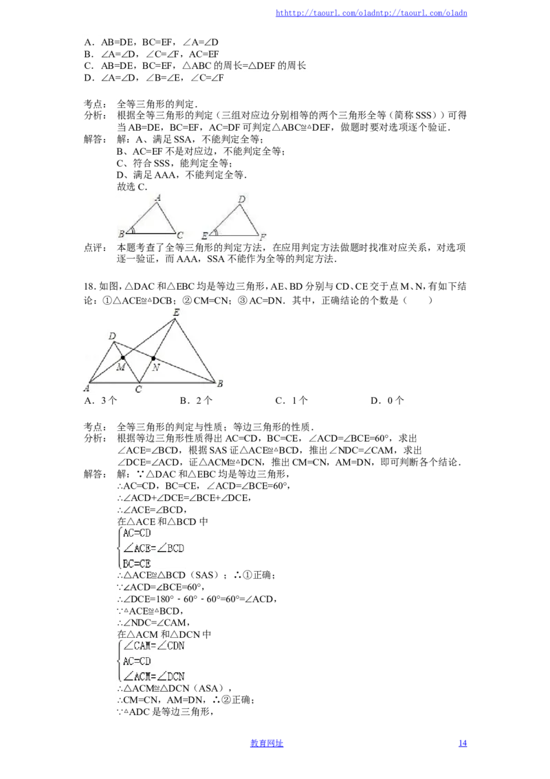 北师大版七年级数学下册第3章《三角形》单元测试试卷及答案（3）（喜子的商铺）_1、初中学习资料_4-2、数学_北师大版_北师大版初中数学7下_北师大版初中数学7下