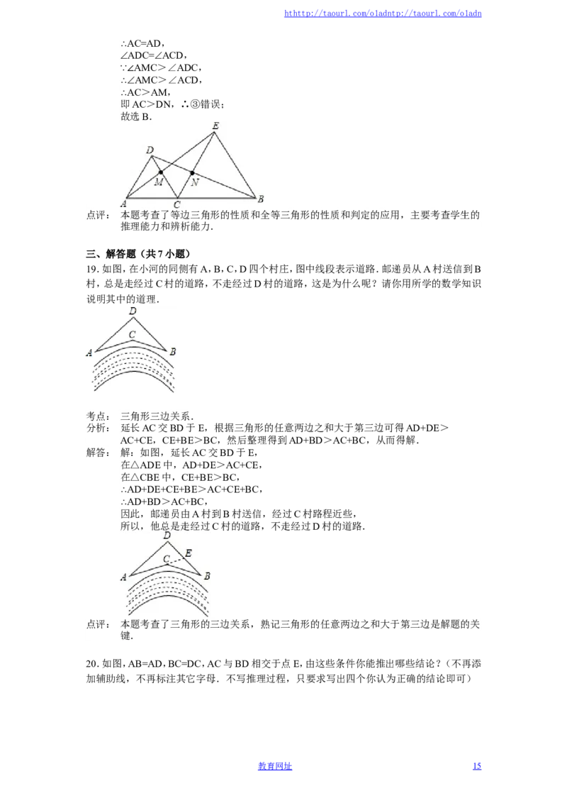 北师大版七年级数学下册第3章《三角形》单元测试试卷及答案（3）（喜子的商铺）_1、初中学习资料_4-2、数学_北师大版_北师大版初中数学7下_北师大版初中数学7下