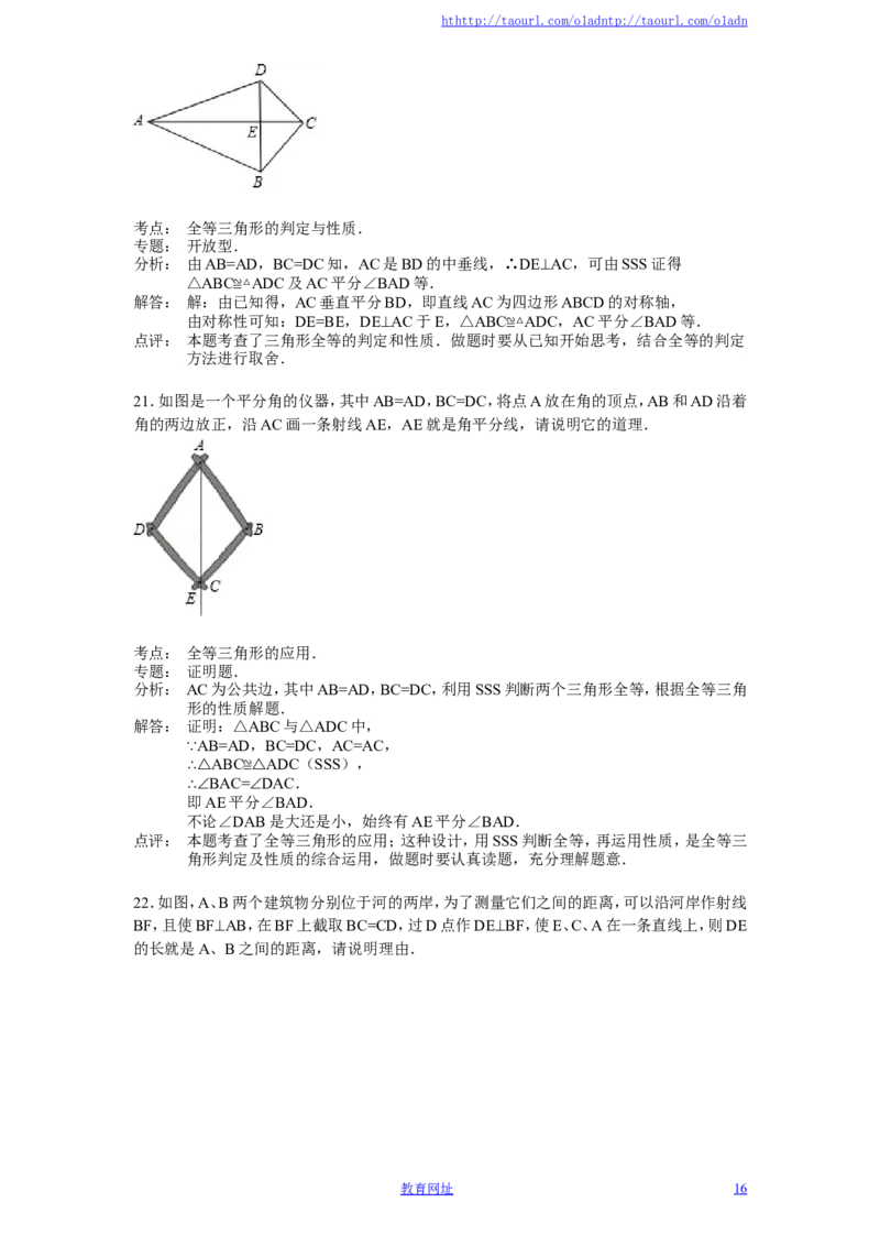 北师大版七年级数学下册第3章《三角形》单元测试试卷及答案（3）（喜子的商铺）_1、初中学习资料_4-2、数学_北师大版_北师大版初中数学7下_北师大版初中数学7下