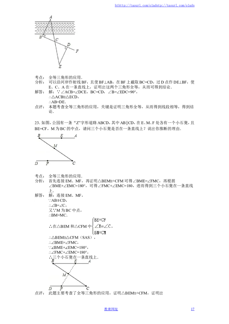 北师大版七年级数学下册第3章《三角形》单元测试试卷及答案（3）（喜子的商铺）_1、初中学习资料_4-2、数学_北师大版_北师大版初中数学7下_北师大版初中数学7下