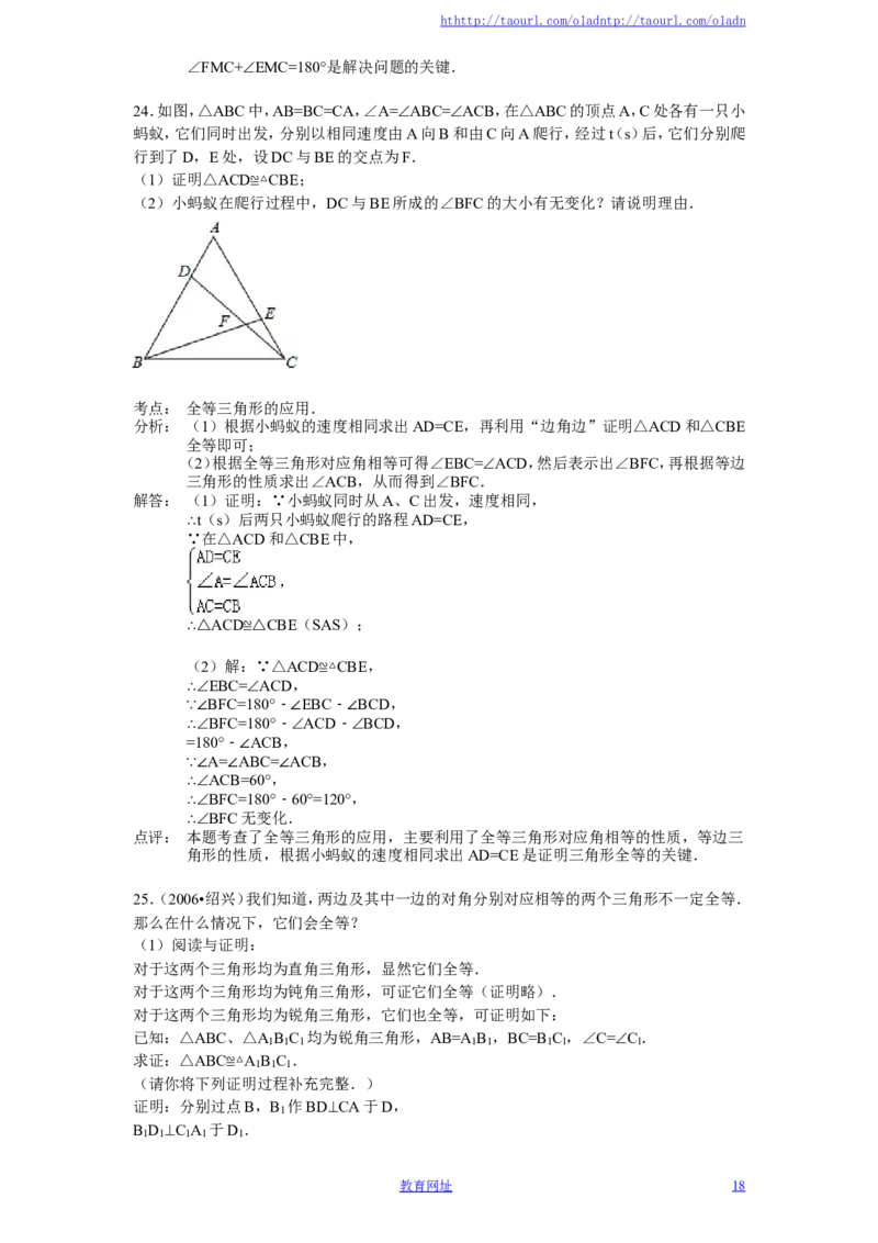 北师大版七年级数学下册第3章《三角形》单元测试试卷及答案（3）（喜子的商铺）_1、初中学习资料_4-2、数学_北师大版_北师大版初中数学7下_北师大版初中数学7下