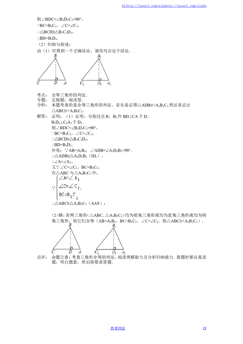 北师大版七年级数学下册第3章《三角形》单元测试试卷及答案（3）（喜子的商铺）_1、初中学习资料_4-2、数学_北师大版_北师大版初中数学7下_北师大版初中数学7下