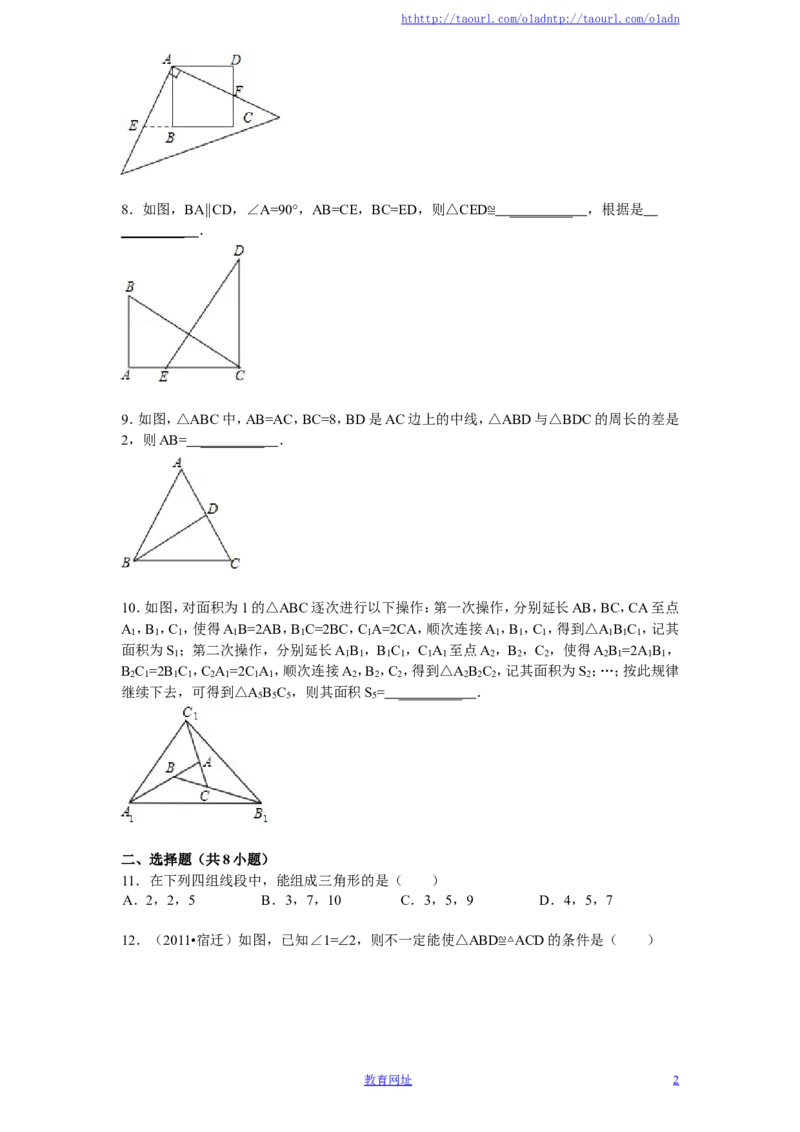 北师大版七年级数学下册第3章《三角形》单元测试试卷及答案（3）（喜子的商铺）_1、初中学习资料_4-2、数学_北师大版_北师大版初中数学7下_北师大版初中数学7下