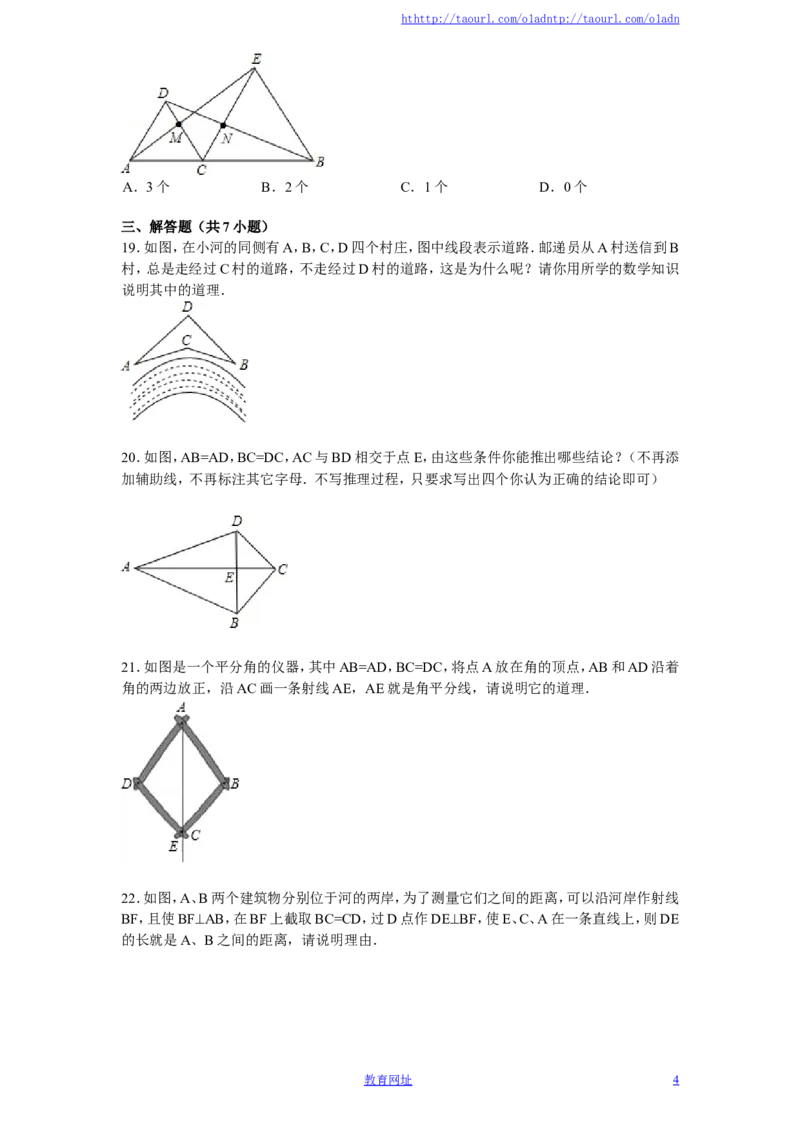 北师大版七年级数学下册第3章《三角形》单元测试试卷及答案（3）（喜子的商铺）_1、初中学习资料_4-2、数学_北师大版_北师大版初中数学7下_北师大版初中数学7下