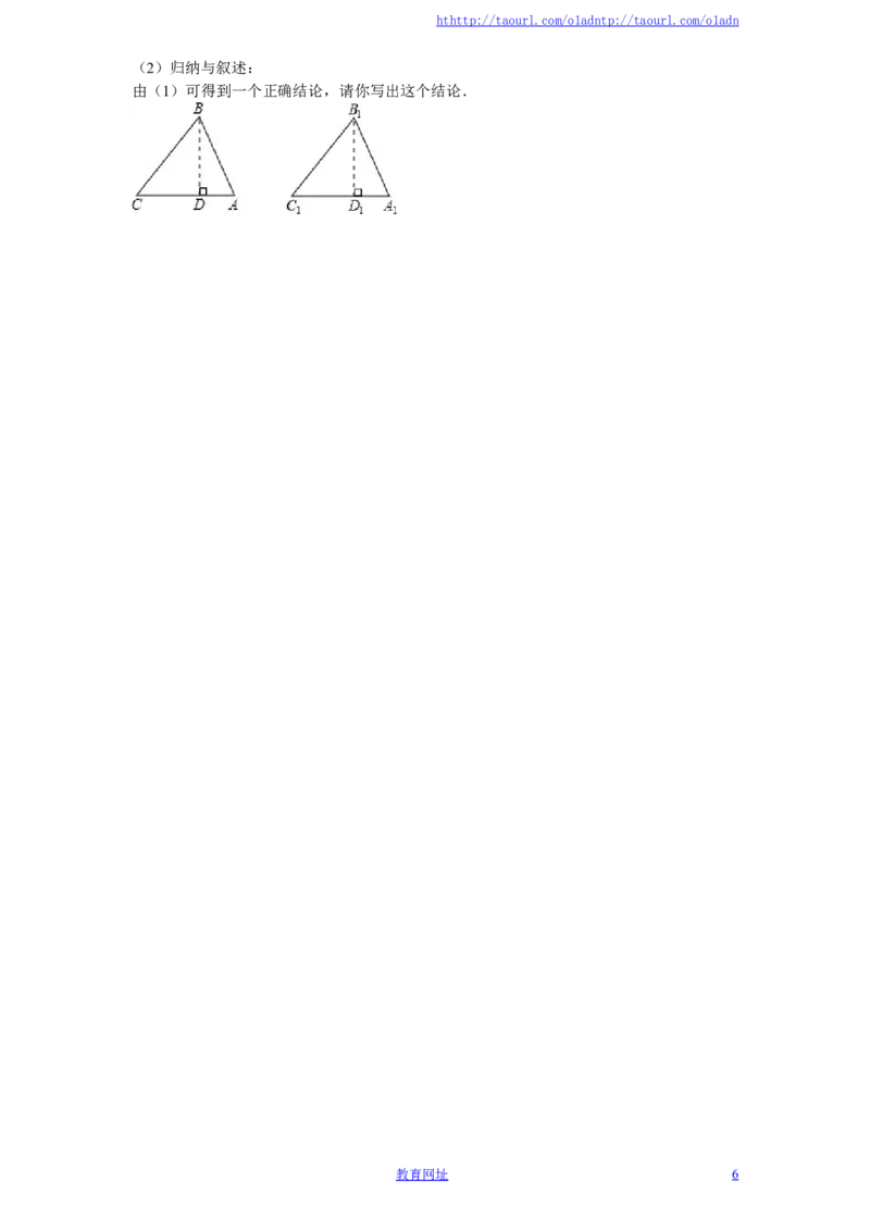 北师大版七年级数学下册第3章《三角形》单元测试试卷及答案（3）（喜子的商铺）_1、初中学习资料_4-2、数学_北师大版_北师大版初中数学7下_北师大版初中数学7下